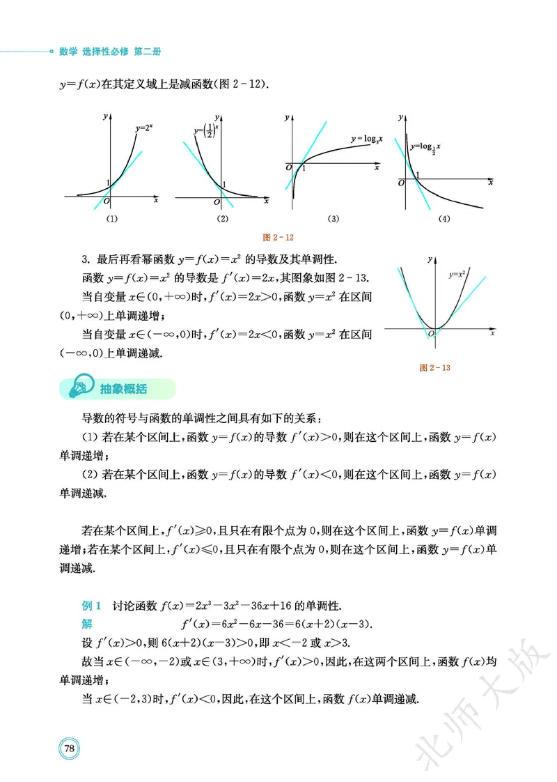 普通高中教科书数学选择性必修2_高中三年全科资料_高中_高中电子教材_高中数学_北师大