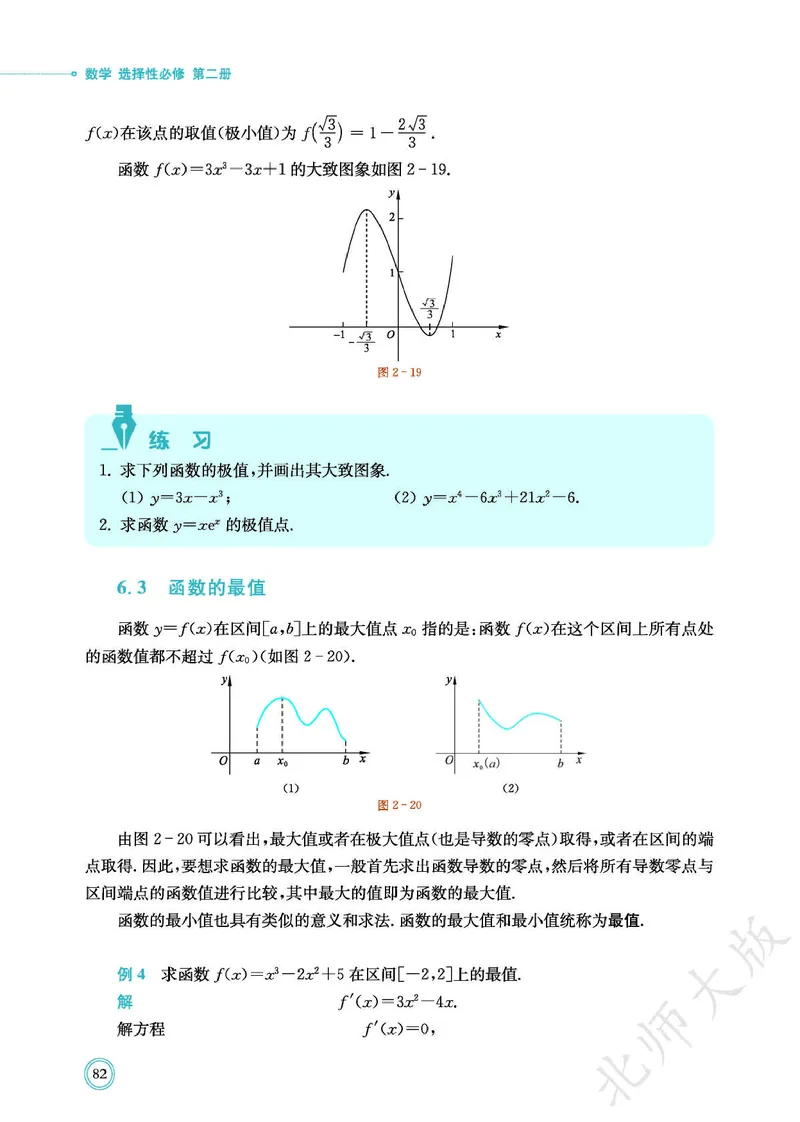 普通高中教科书数学选择性必修2_高中三年全科资料_高中_高中电子教材_高中数学_北师大