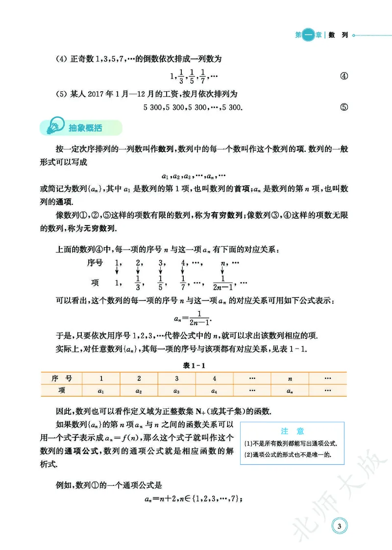 普通高中教科书数学选择性必修2_高中三年全科资料_高中_高中电子教材_高中数学_北师大