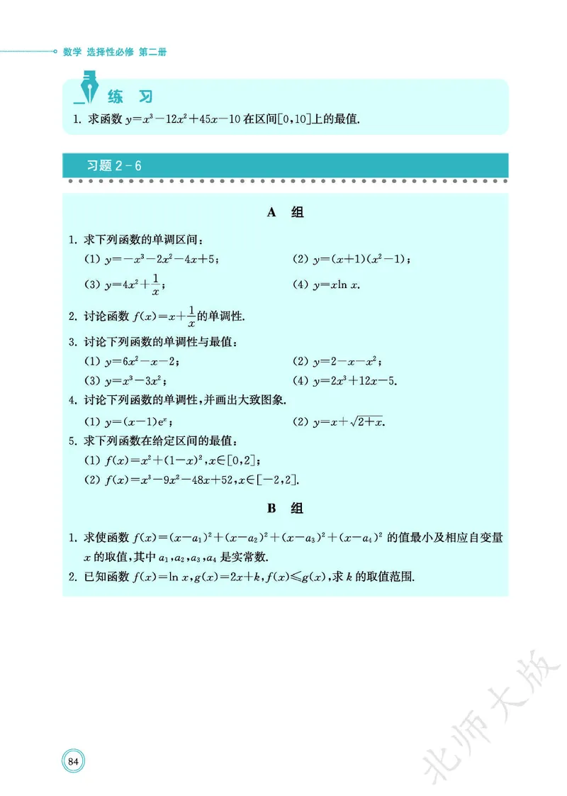 普通高中教科书数学选择性必修2_高中三年全科资料_高中_高中电子教材_高中数学_北师大