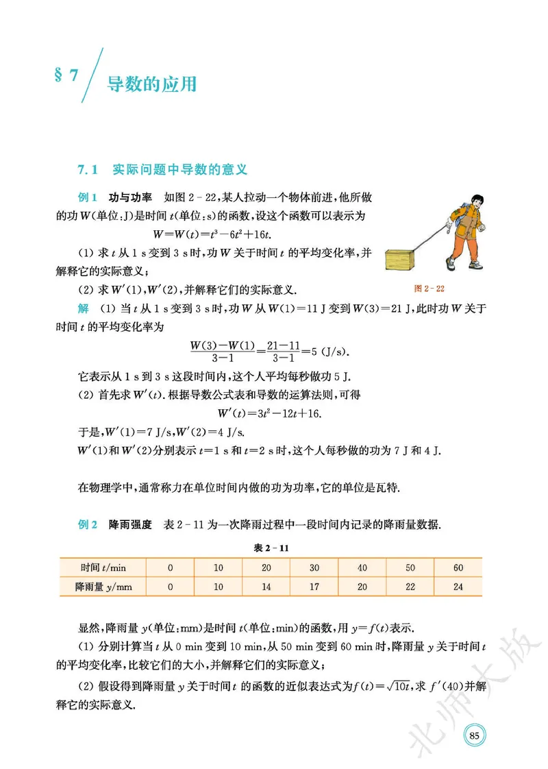 普通高中教科书数学选择性必修2_高中三年全科资料_高中_高中电子教材_高中数学_北师大