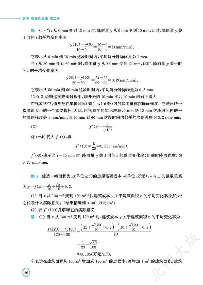 普通高中教科书数学选择性必修2_高中三年全科资料_高中_高中电子教材_高中数学_北师大