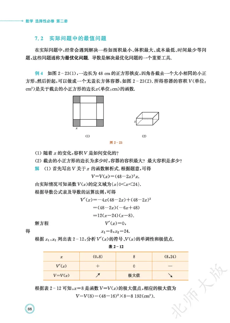 普通高中教科书数学选择性必修2_高中三年全科资料_高中_高中电子教材_高中数学_北师大