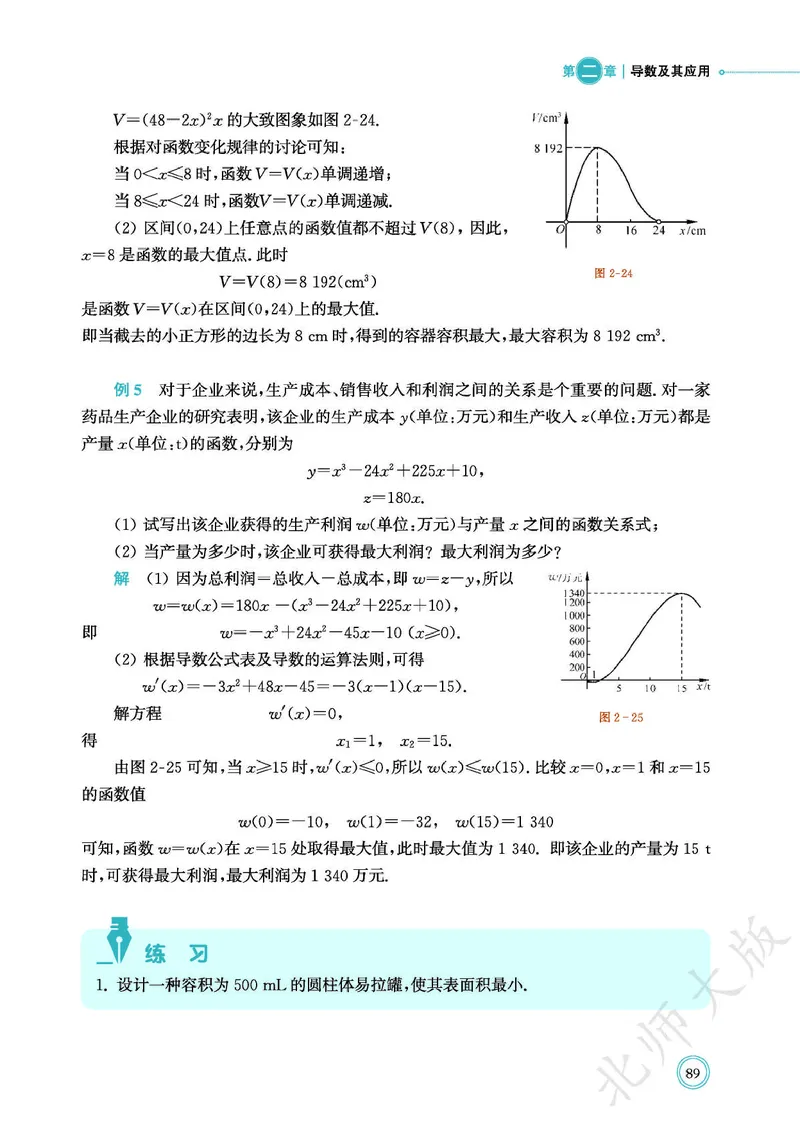 普通高中教科书数学选择性必修2_高中三年全科资料_高中_高中电子教材_高中数学_北师大