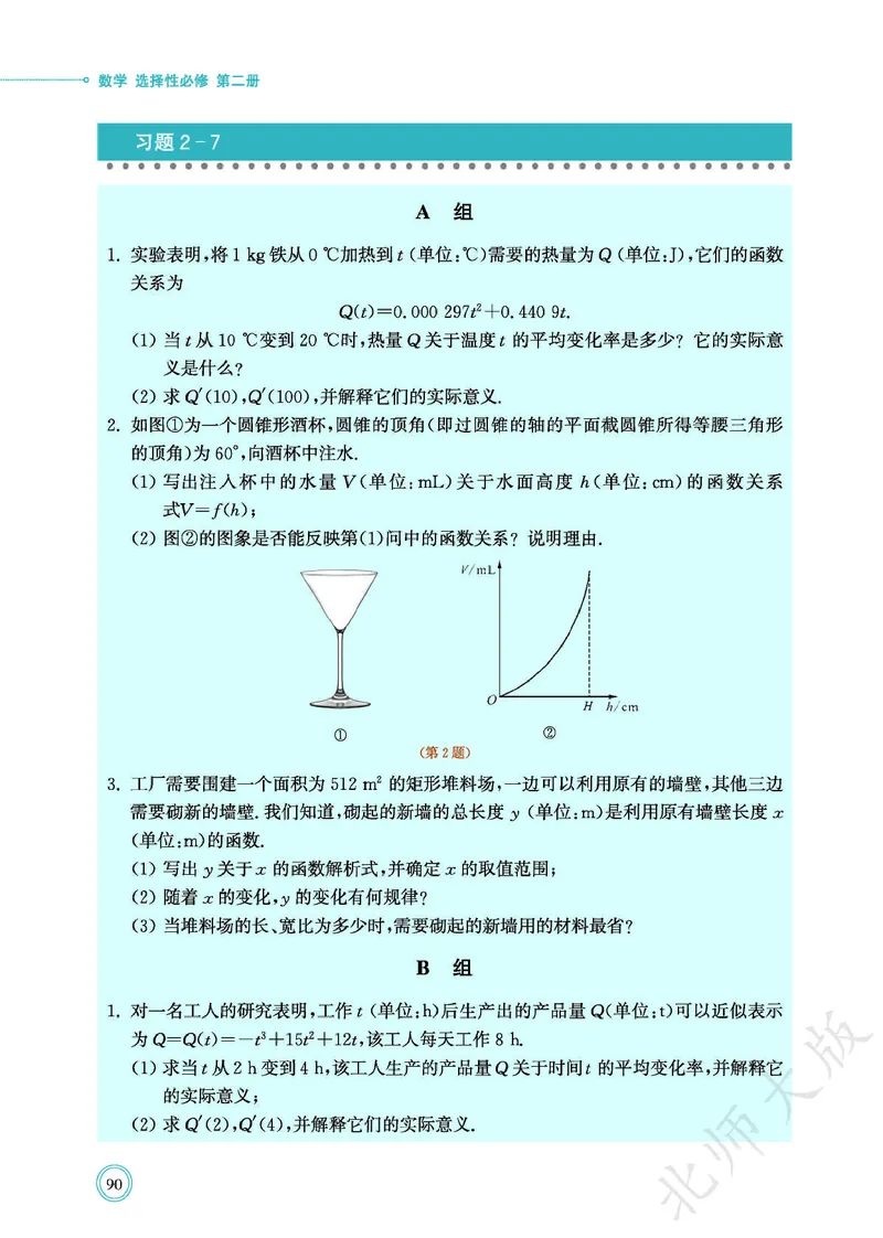 普通高中教科书数学选择性必修2_高中三年全科资料_高中_高中电子教材_高中数学_北师大