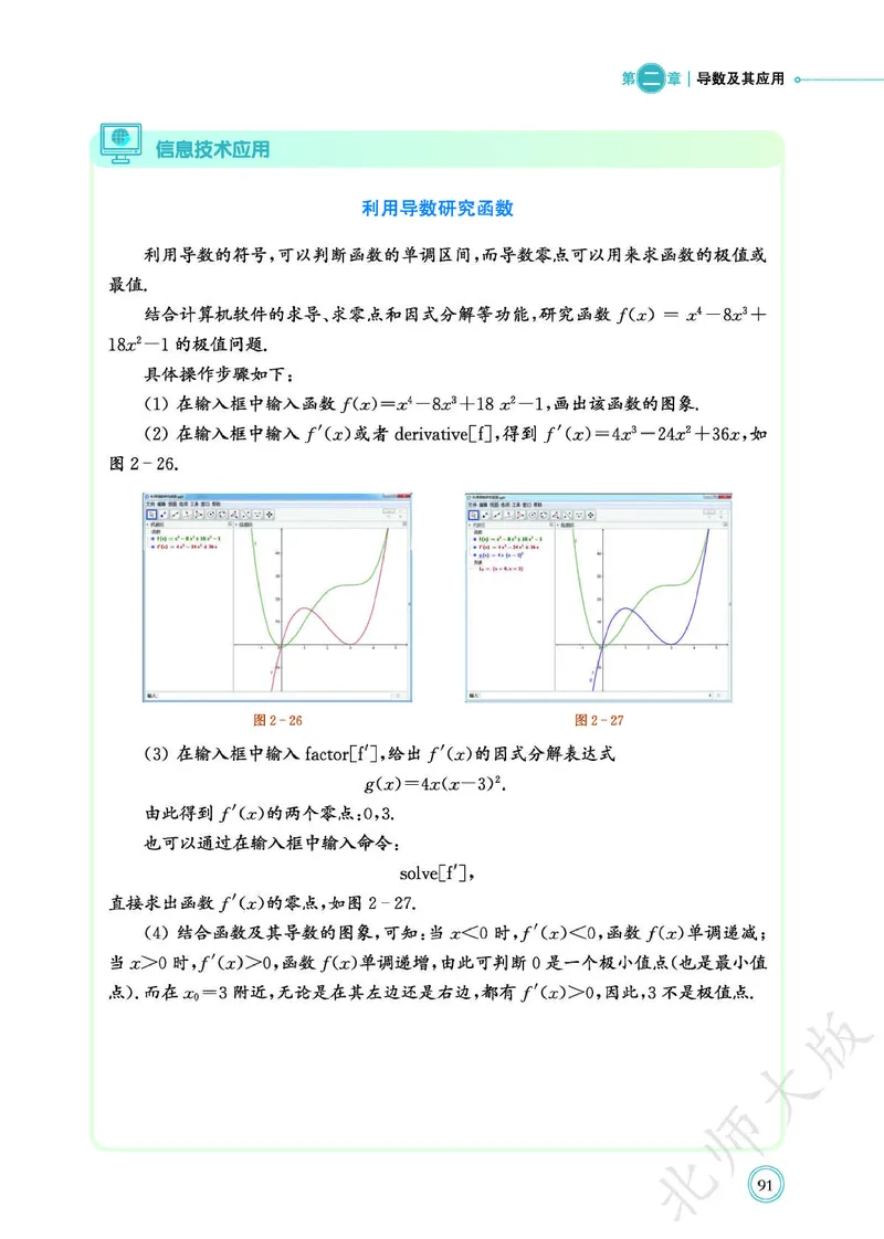 普通高中教科书数学选择性必修2_高中三年全科资料_高中_高中电子教材_高中数学_北师大