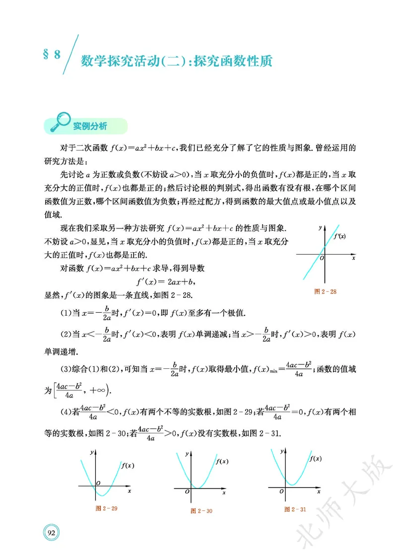 普通高中教科书数学选择性必修2_高中三年全科资料_高中_高中电子教材_高中数学_北师大