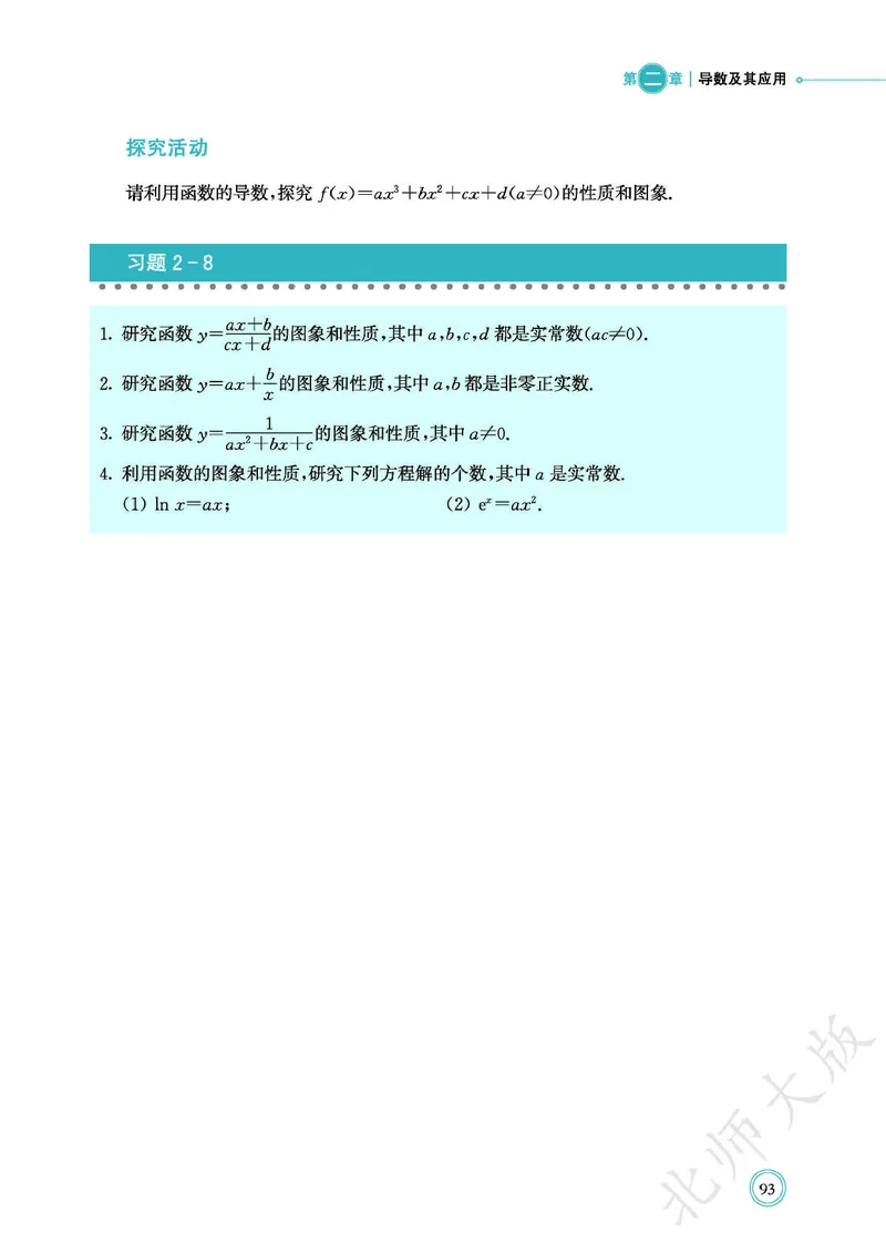 普通高中教科书数学选择性必修2_高中三年全科资料_高中_高中电子教材_高中数学_北师大