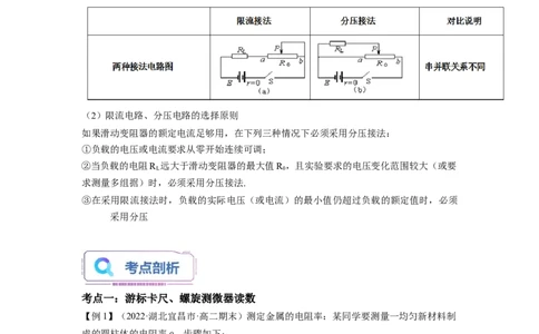 第07讲导体电阻率的测（教师版）-新高二物理暑假衔接（人教版）_高中三年全科资料_高中_高中1_2025秋新高二《暑假衔接讲义》（语数外理化）电子版_暑假衔接第1套新高二物理
