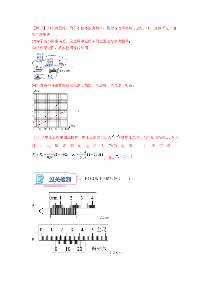 第07讲导体电阻率的测（教师版）-新高二物理暑假衔接（人教版）_高中三年全科资料_高中_高中1_2025秋新高二《暑假衔接讲义》（语数外理化）电子版_暑假衔接第1套新高二物理