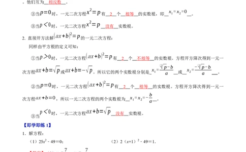 专题21.2解一元二次方程-配方法（高效培优讲义）（教师版）_人教版数学九年级上册_版本二_九年级数学上册（人教版）_同步讲义-U18_2026版