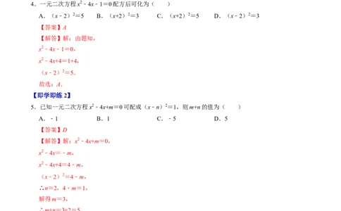 专题21.2解一元二次方程-配方法（高效培优讲义）（教师版）_人教版数学九年级上册_版本二_九年级数学上册（人教版）_同步讲义-U18_2026版