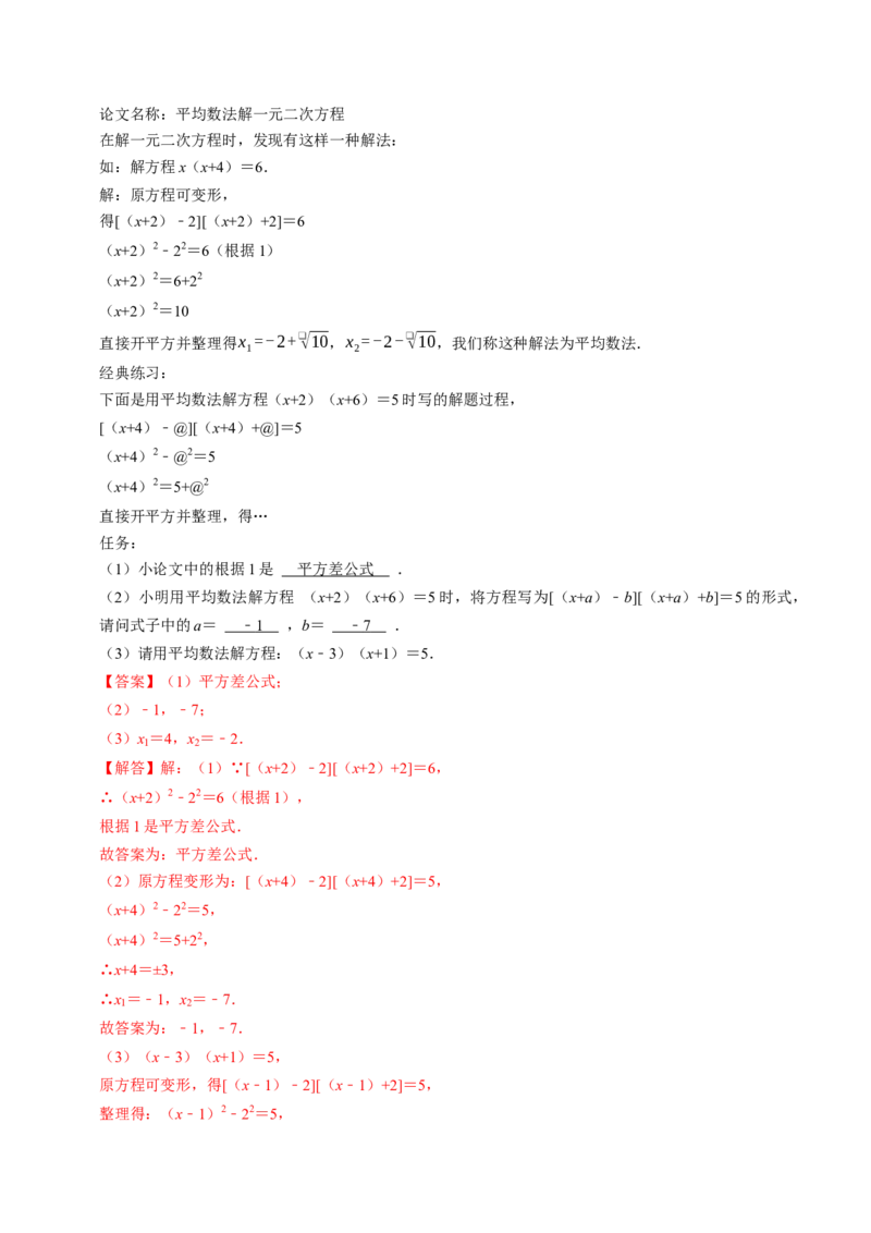 专题21.2解一元二次方程-配方法（高效培优讲义）（教师版）_人教版数学九年级上册_版本二_九年级数学上册（人教版）_同步讲义-U18_2026版