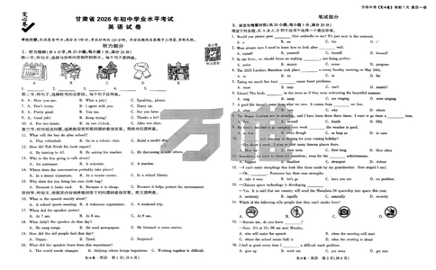 2026《万唯中考&bull;甘肃定心卷》英语_2026中考押题卷合集_2026《万唯中考定心卷》各地方版_2026《万唯中考&bull;甘肃定心卷》5科