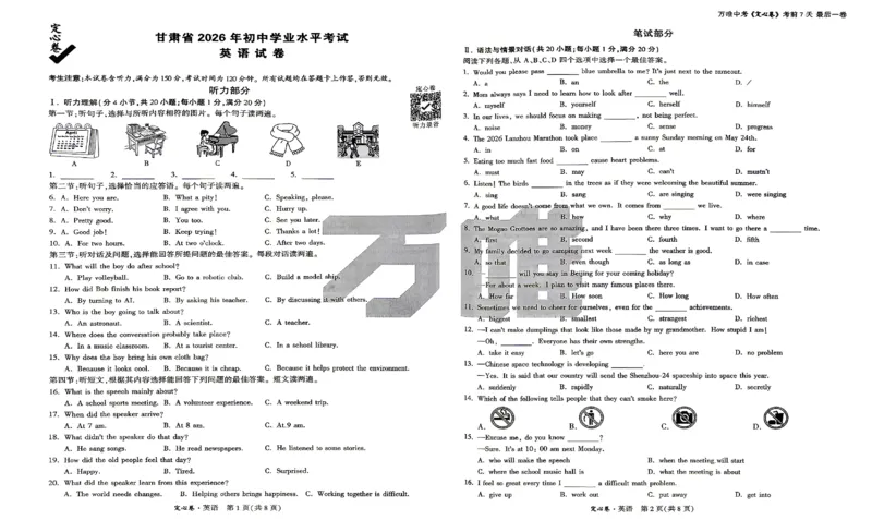 2026《万唯中考&bull;甘肃定心卷》英语_2026中考押题卷合集_2026《万唯中考定心卷》各地方版_2026《万唯中考&bull;甘肃定心卷》5科