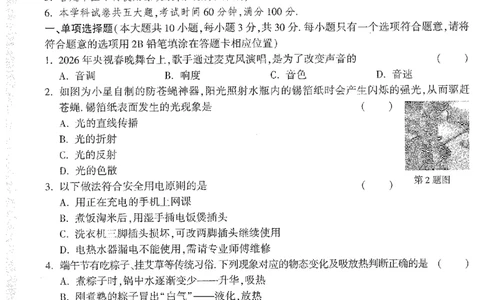 2026《万唯中考&bull;长沙定心卷》物理A4_2026中考押题卷合集_2026《万唯中考定心卷》各地方版_2026《万唯中考&bull;长沙定心卷》7科_2026《万唯中考&bull;长沙定心卷》物理