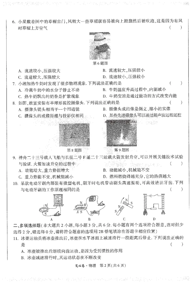 2026《万唯中考&bull;长沙定心卷》物理A4_2026中考押题卷合集_2026《万唯中考定心卷》各地方版_2026《万唯中考&bull;长沙定心卷》7科_2026《万唯中考&bull;长沙定心卷》物理