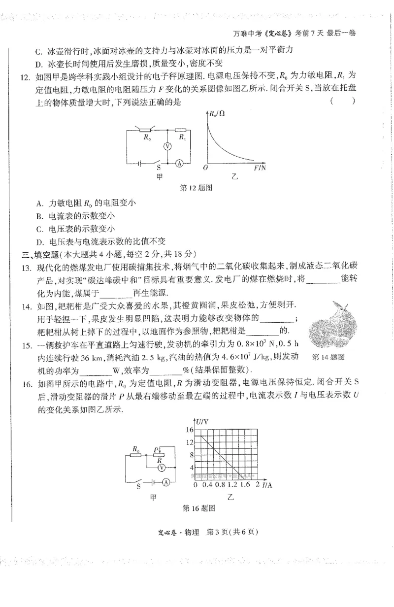 2026《万唯中考&bull;长沙定心卷》物理A4_2026中考押题卷合集_2026《万唯中考定心卷》各地方版_2026《万唯中考&bull;长沙定心卷》7科_2026《万唯中考&bull;长沙定心卷》物理