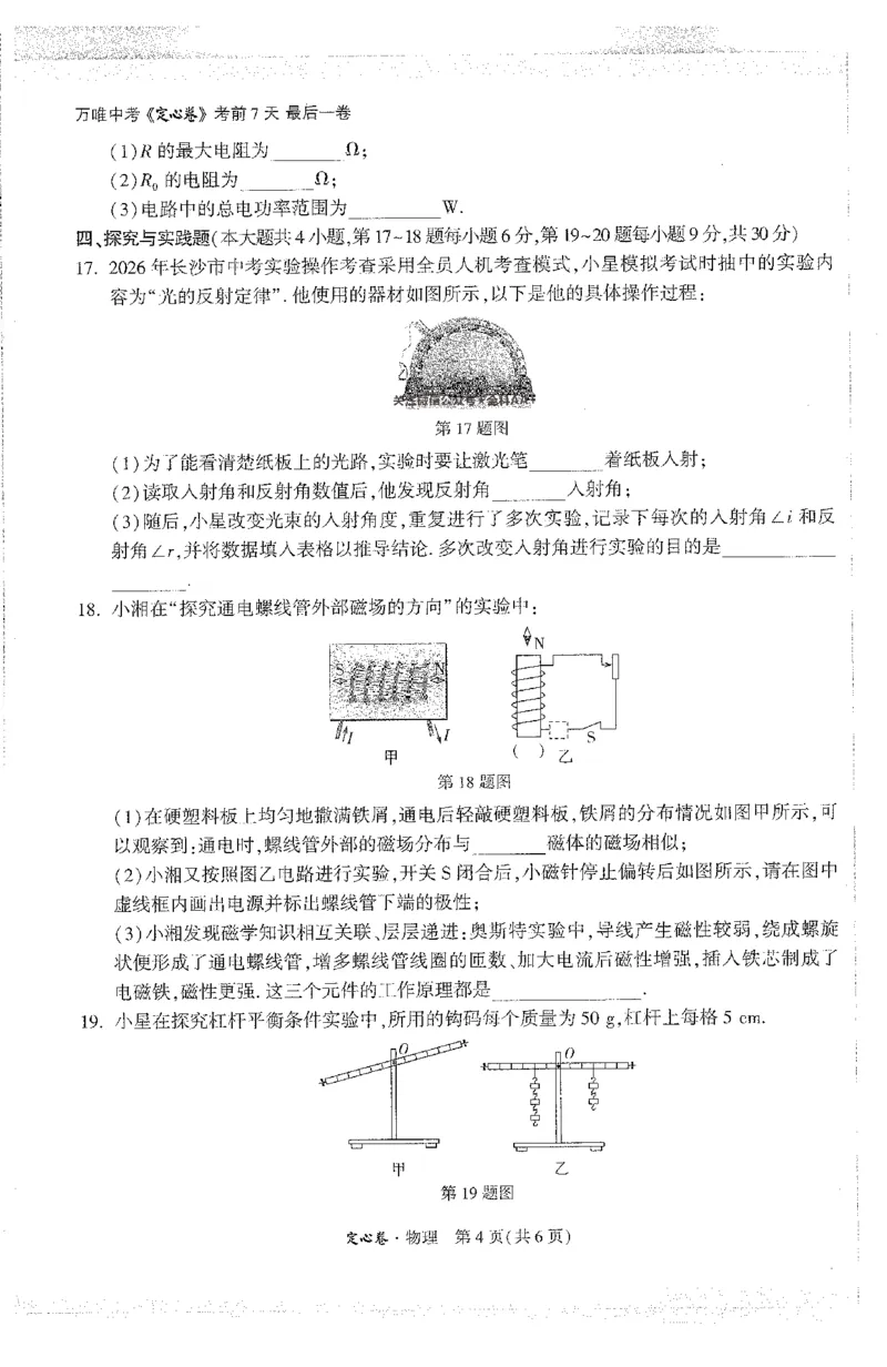2026《万唯中考&bull;长沙定心卷》物理A4_2026中考押题卷合集_2026《万唯中考定心卷》各地方版_2026《万唯中考&bull;长沙定心卷》7科_2026《万唯中考&bull;长沙定心卷》物理