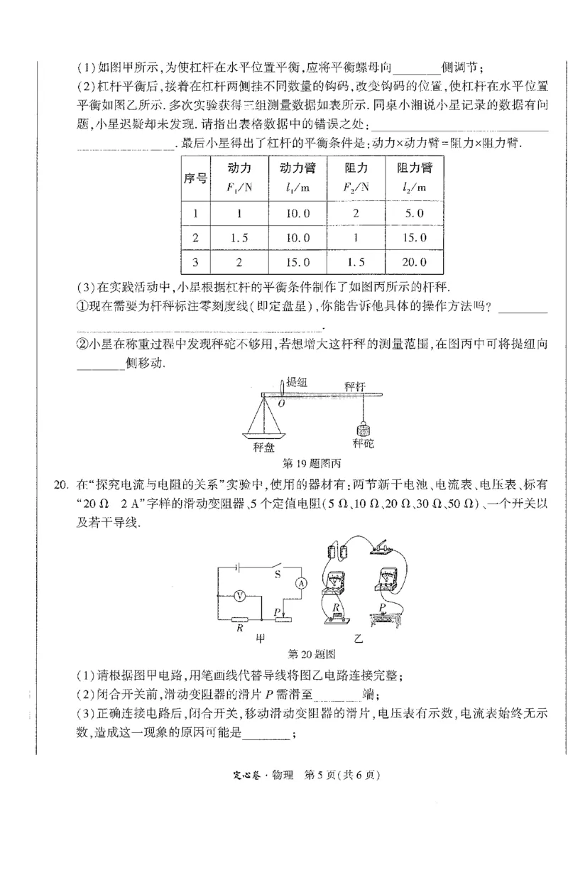 2026《万唯中考&bull;长沙定心卷》物理A4_2026中考押题卷合集_2026《万唯中考定心卷》各地方版_2026《万唯中考&bull;长沙定心卷》7科_2026《万唯中考&bull;长沙定心卷》物理