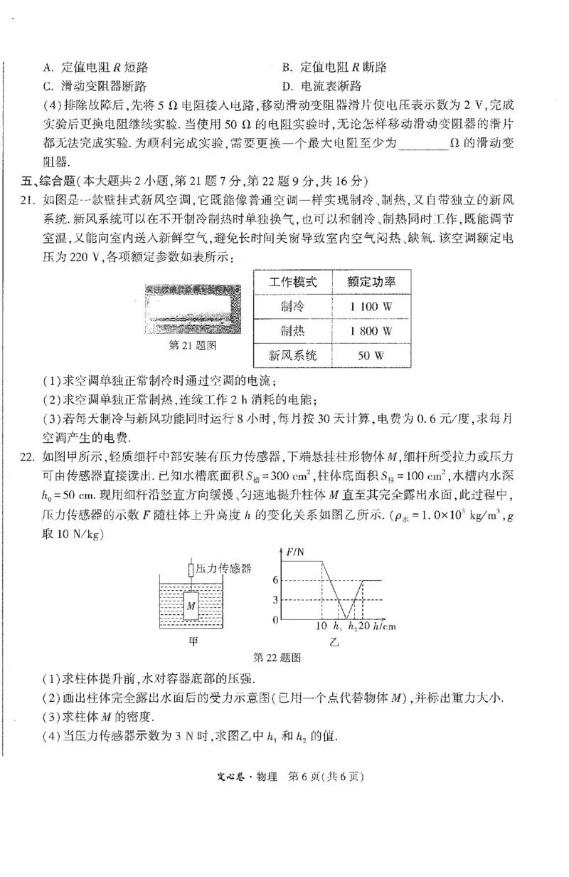 2026《万唯中考&bull;长沙定心卷》物理A4_2026中考押题卷合集_2026《万唯中考定心卷》各地方版_2026《万唯中考&bull;长沙定心卷》7科_2026《万唯中考&bull;长沙定心卷》物理
