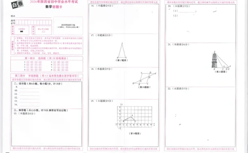 2026《万唯中考&bull;陕西黑白卷》数学白卷答题卡_2026中考押题卷合集_2026《万唯中考黑白卷》地方版(1)_2026《万唯中考&bull;陕西黑白卷》7科_2026《万唯中考&bull;陕西黑白卷》数学