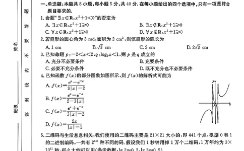 江苏省2024年高一12月百校大联考数学试卷_高中三年全科资料_高一数学考试试题