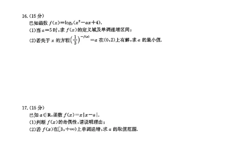 江苏省2024年高一12月百校大联考数学试卷_高中三年全科资料_高一数学考试试题