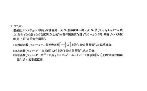 江苏省2024年高一12月百校大联考数学试卷_高中三年全科资料_高一数学考试试题
