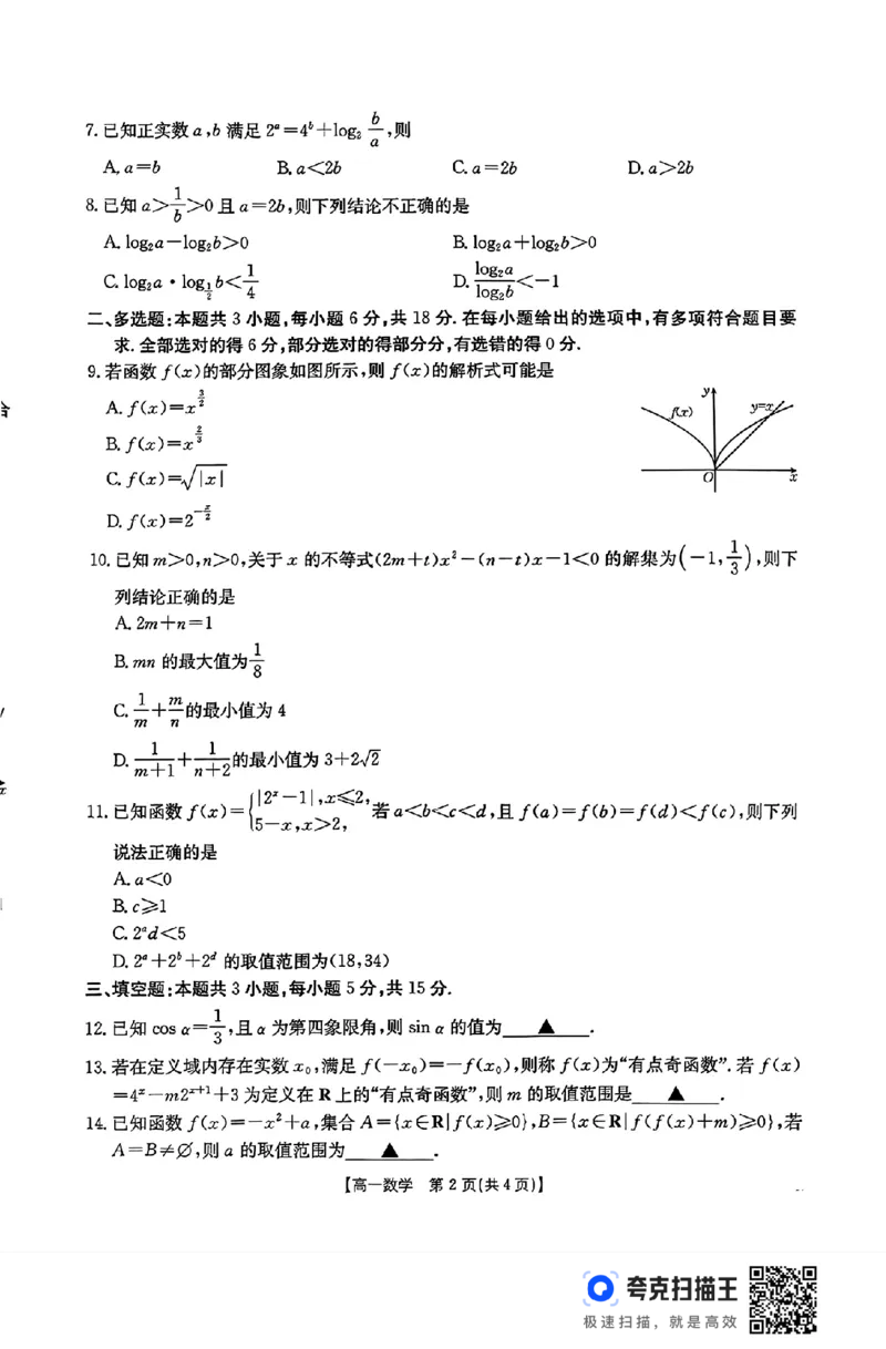 江苏省2024年高一12月百校大联考数学试卷_高中三年全科资料_高一数学考试试题