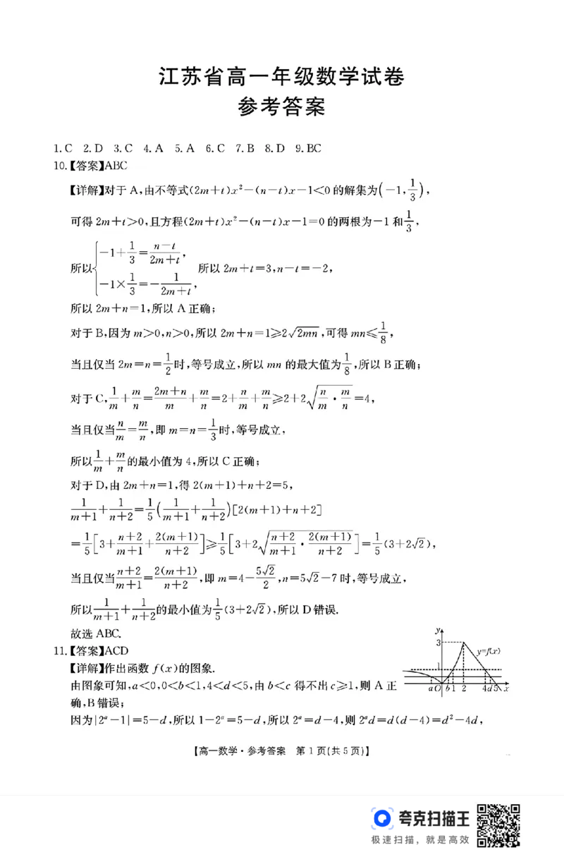 江苏省2024年高一12月百校大联考数学试卷_高中三年全科资料_高一数学考试试题