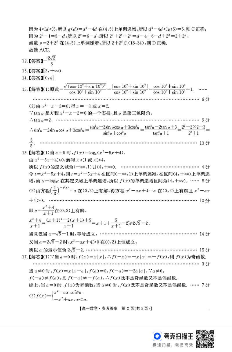 江苏省2024年高一12月百校大联考数学试卷_高中三年全科资料_高一数学考试试题