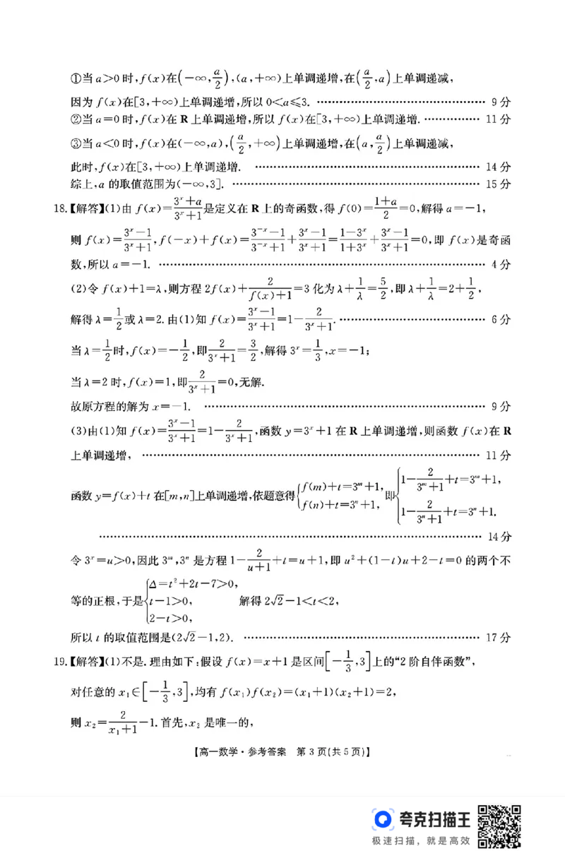 江苏省2024年高一12月百校大联考数学试卷_高中三年全科资料_高一数学考试试题
