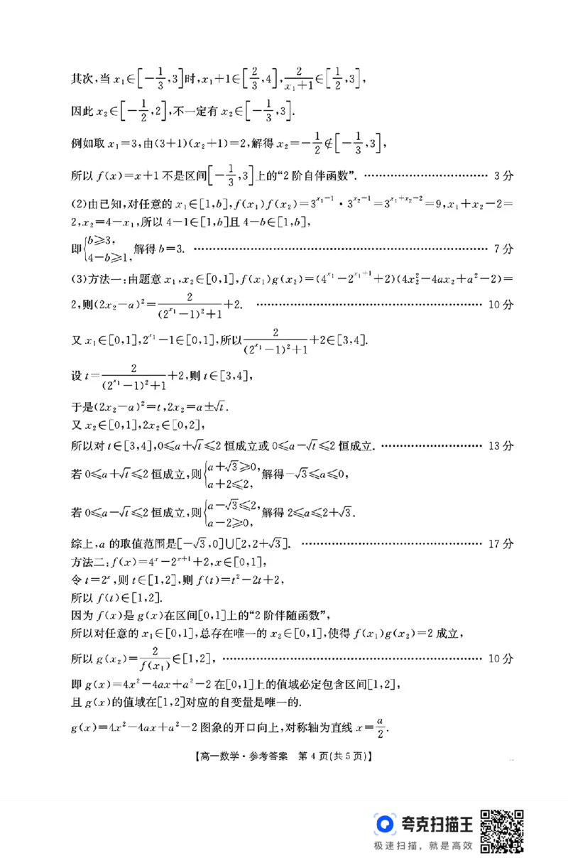 江苏省2024年高一12月百校大联考数学试卷_高中三年全科资料_高一数学考试试题