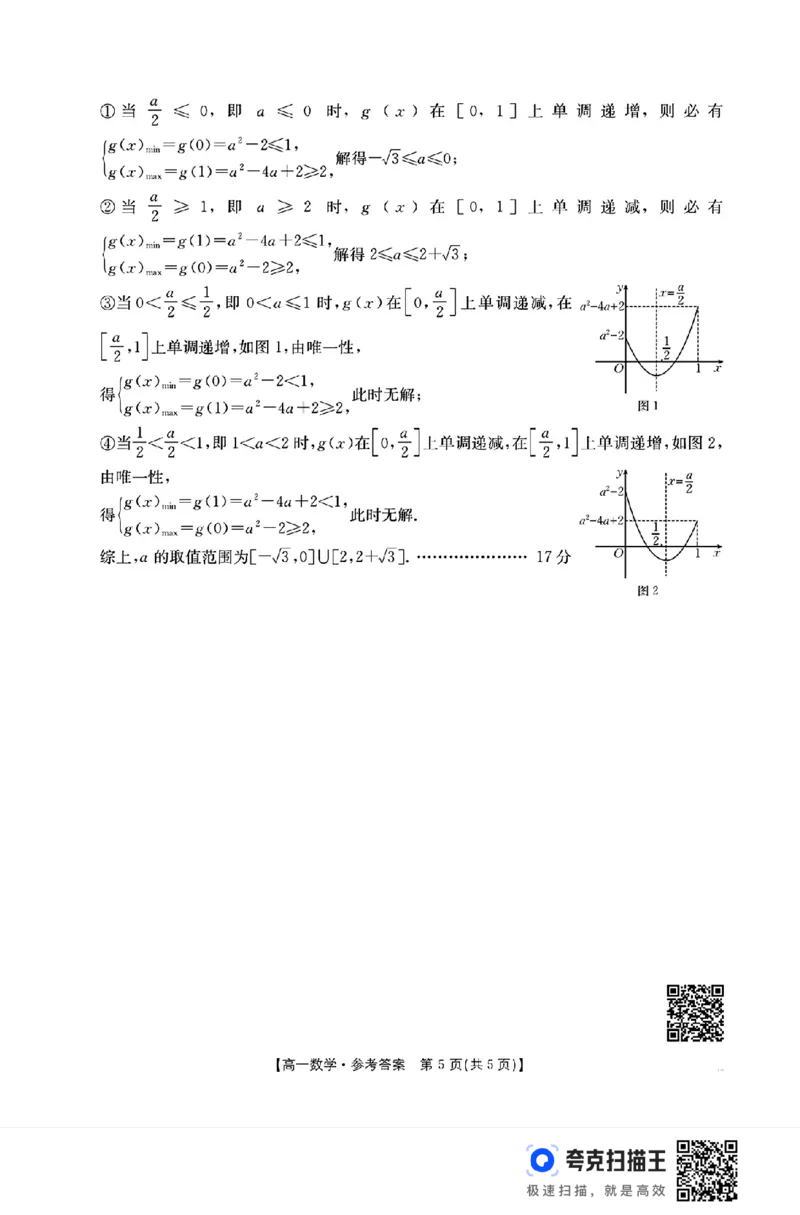 江苏省2024年高一12月百校大联考数学试卷_高中三年全科资料_高一数学考试试题