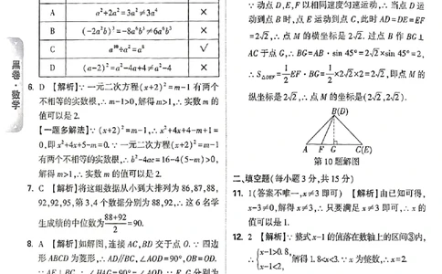 2026《万唯中考&bull;河南黑白卷》数学答案_2026中考押题卷合集_2026《万唯中考黑白卷》地方版(1)_2026《万唯中考&bull;河南黑白卷》3科