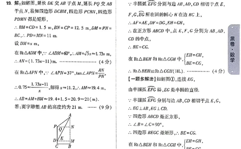 2026《万唯中考&bull;河南黑白卷》数学答案_2026中考押题卷合集_2026《万唯中考黑白卷》地方版(1)_2026《万唯中考&bull;河南黑白卷》3科