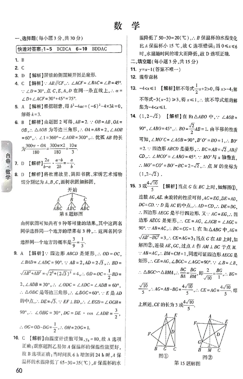 2026《万唯中考&bull;河南黑白卷》数学答案_2026中考押题卷合集_2026《万唯中考黑白卷》地方版(1)_2026《万唯中考&bull;河南黑白卷》3科