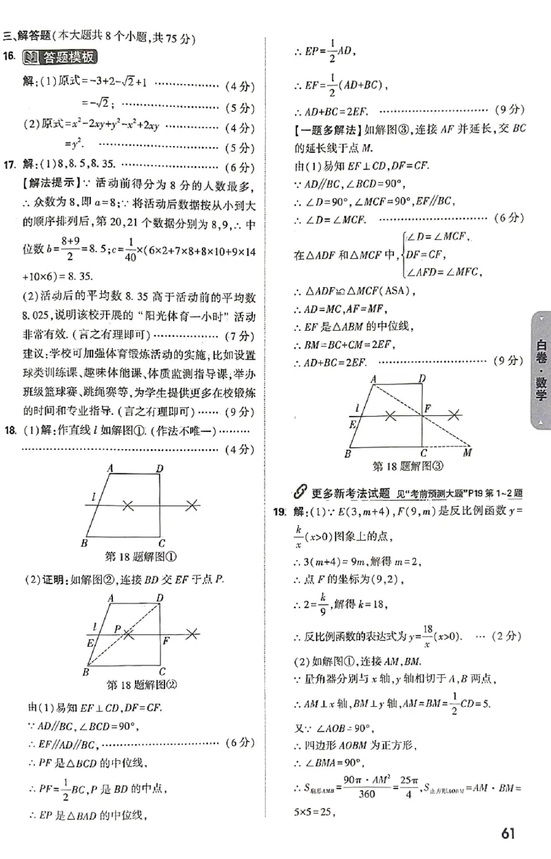 2026《万唯中考&bull;河南黑白卷》数学答案_2026中考押题卷合集_2026《万唯中考黑白卷》地方版(1)_2026《万唯中考&bull;河南黑白卷》3科