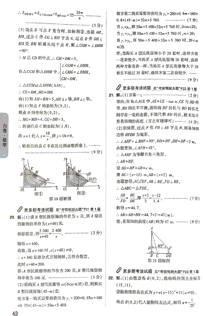 2026《万唯中考&bull;河南黑白卷》数学答案_2026中考押题卷合集_2026《万唯中考黑白卷》地方版(1)_2026《万唯中考&bull;河南黑白卷》3科