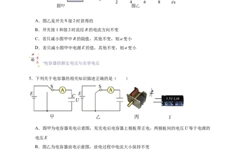 第36讲10.4电容器的电容（学生版）-新高二暑假精品课（人教版）_高中三年全科资料_高中_高中1_2025秋新高二《暑假衔接讲义》（语数外理化）电子版_暑假衔接第2套新高二物理