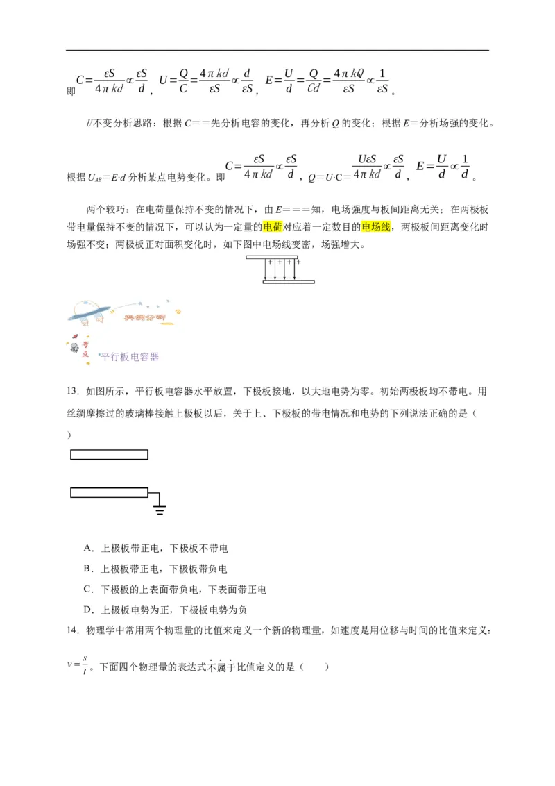 第36讲10.4电容器的电容（学生版）-新高二暑假精品课（人教版）_高中三年全科资料_高中_高中1_2025秋新高二《暑假衔接讲义》（语数外理化）电子版_暑假衔接第2套新高二物理