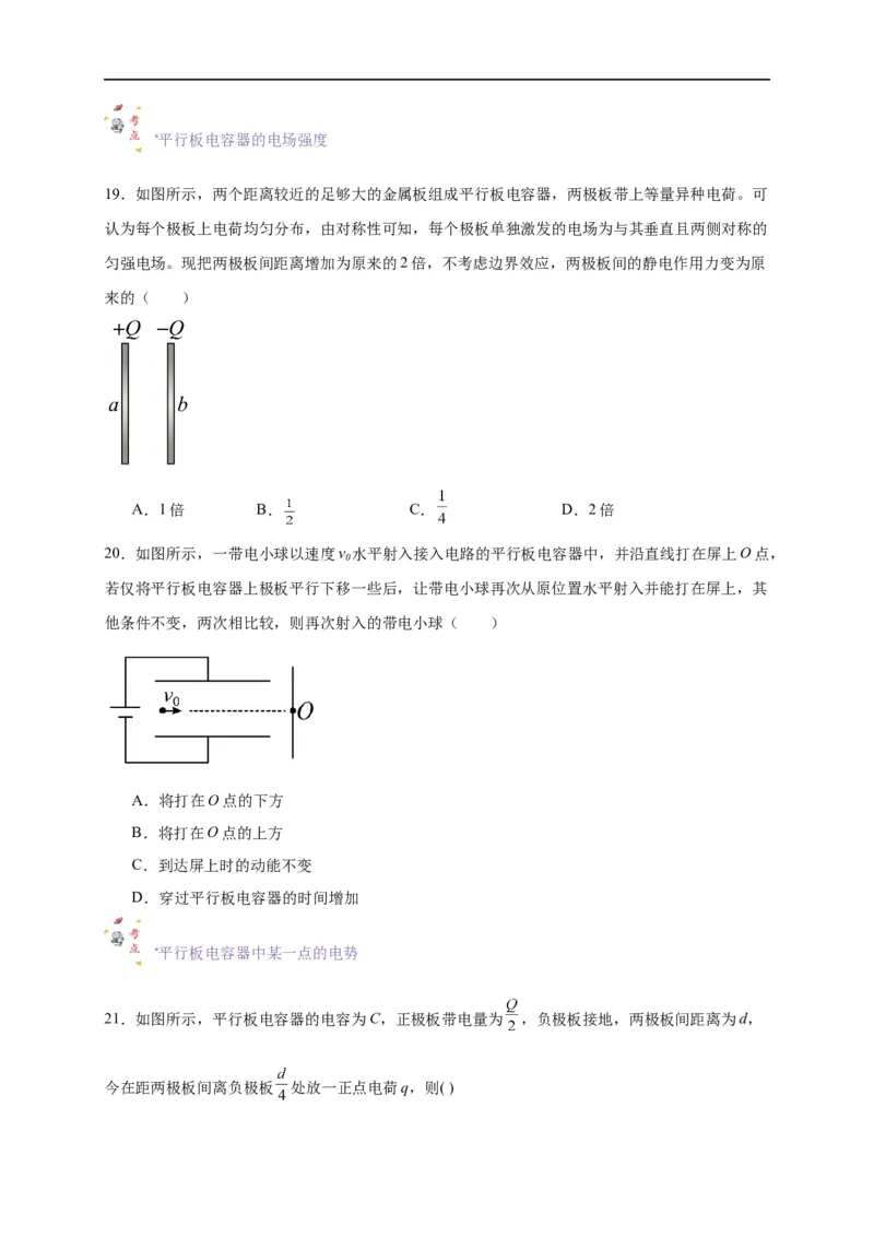第36讲10.4电容器的电容（学生版）-新高二暑假精品课（人教版）_高中三年全科资料_高中_高中1_2025秋新高二《暑假衔接讲义》（语数外理化）电子版_暑假衔接第2套新高二物理