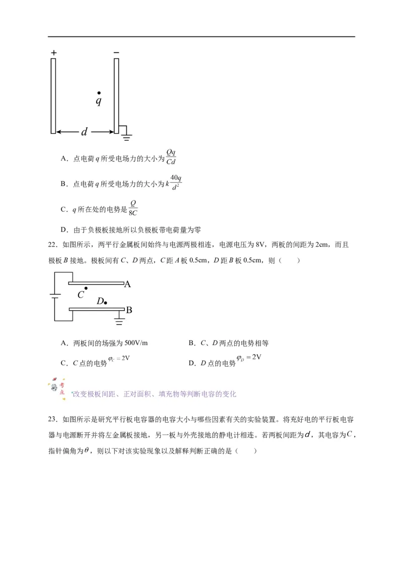 第36讲10.4电容器的电容（学生版）-新高二暑假精品课（人教版）_高中三年全科资料_高中_高中1_2025秋新高二《暑假衔接讲义》（语数外理化）电子版_暑假衔接第2套新高二物理