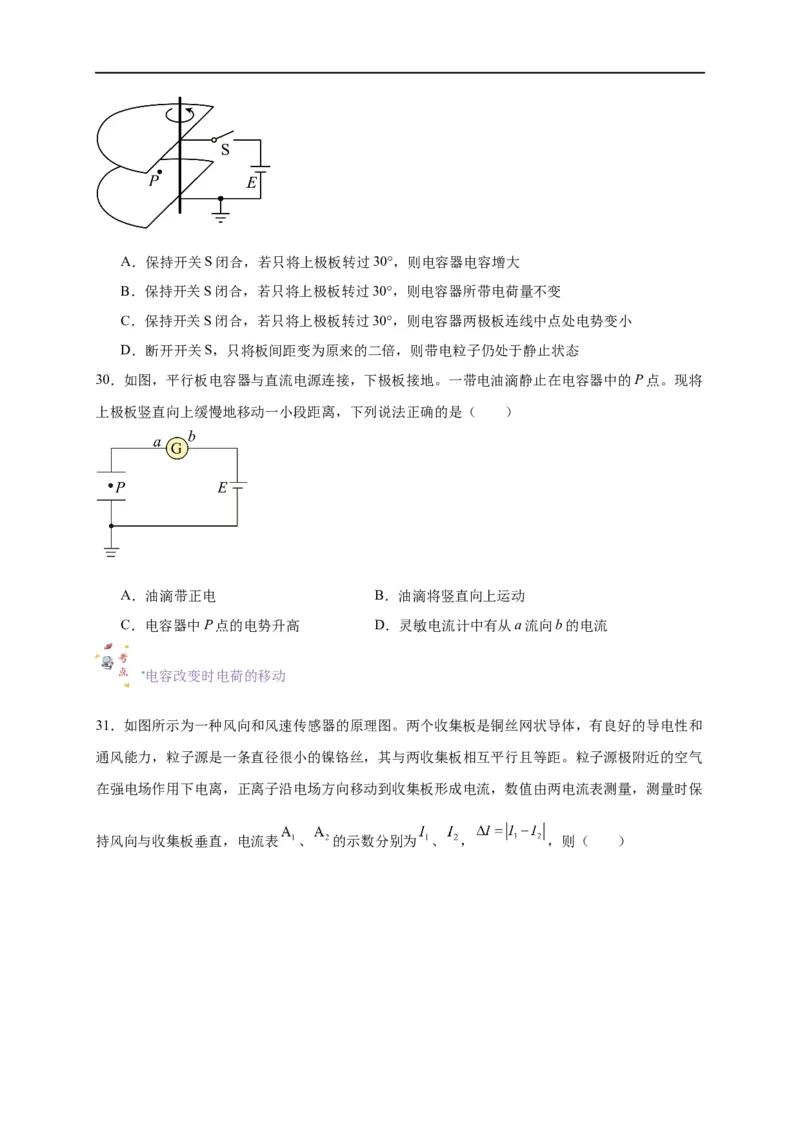 第36讲10.4电容器的电容（学生版）-新高二暑假精品课（人教版）_高中三年全科资料_高中_高中1_2025秋新高二《暑假衔接讲义》（语数外理化）电子版_暑假衔接第2套新高二物理