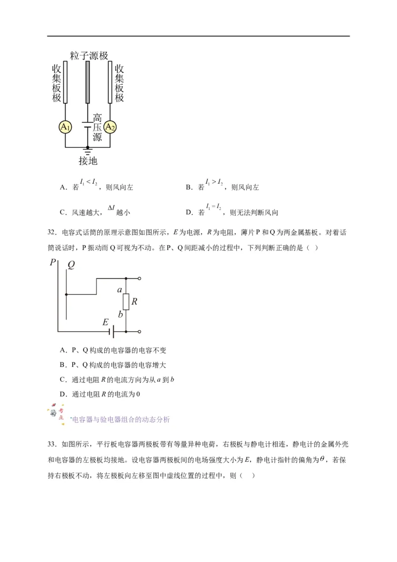 第36讲10.4电容器的电容（学生版）-新高二暑假精品课（人教版）_高中三年全科资料_高中_高中1_2025秋新高二《暑假衔接讲义》（语数外理化）电子版_暑假衔接第2套新高二物理