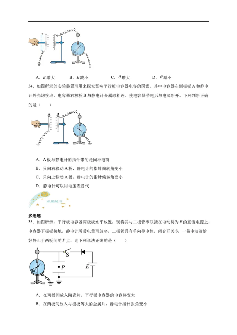 第36讲10.4电容器的电容（学生版）-新高二暑假精品课（人教版）_高中三年全科资料_高中_高中1_2025秋新高二《暑假衔接讲义》（语数外理化）电子版_暑假衔接第2套新高二物理