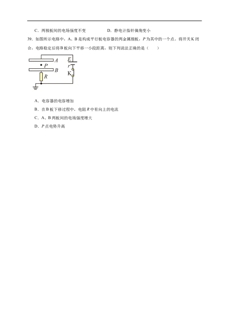 第36讲10.4电容器的电容（学生版）-新高二暑假精品课（人教版）_高中三年全科资料_高中_高中1_2025秋新高二《暑假衔接讲义》（语数外理化）电子版_暑假衔接第2套新高二物理