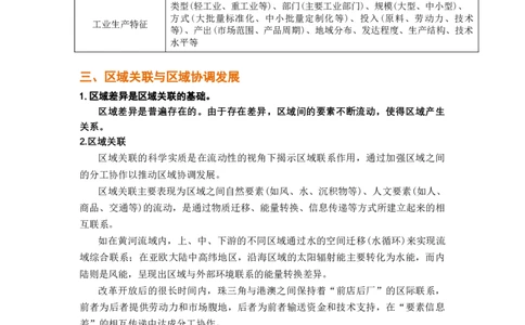 秘籍03考前必记区域地理24个核心考点（全国通用）_高中三年全科资料_高中_高中1_2026高中地理核心考点秘籍