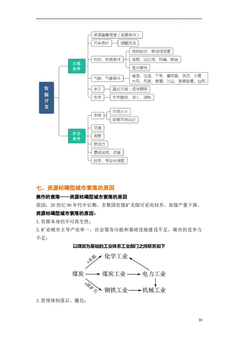 秘籍03考前必记区域地理24个核心考点（全国通用）_高中三年全科资料_高中_高中1_2026高中地理核心考点秘籍